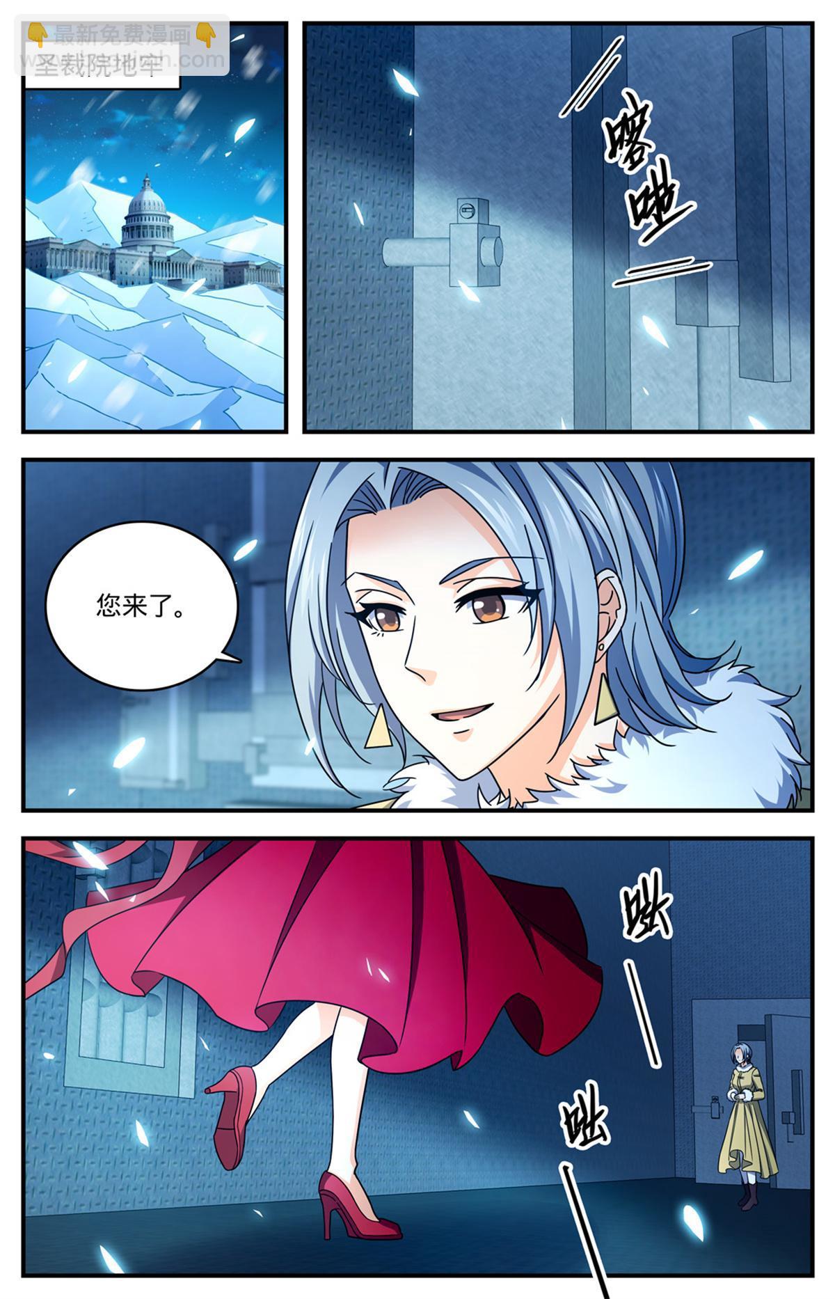 🍛全职法师 1006 荣誉守护者 第11页