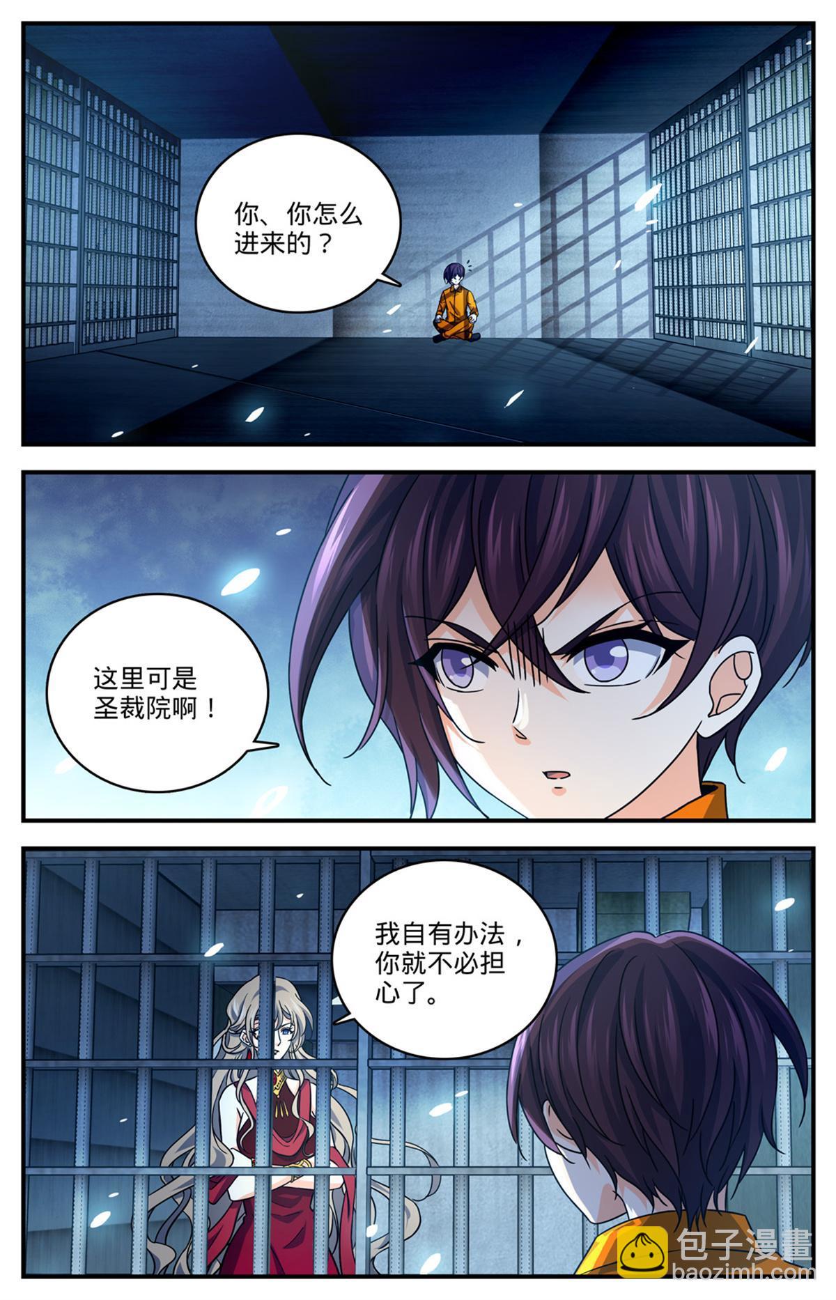 🍛全职法师 1006 荣誉守护者 第12页
