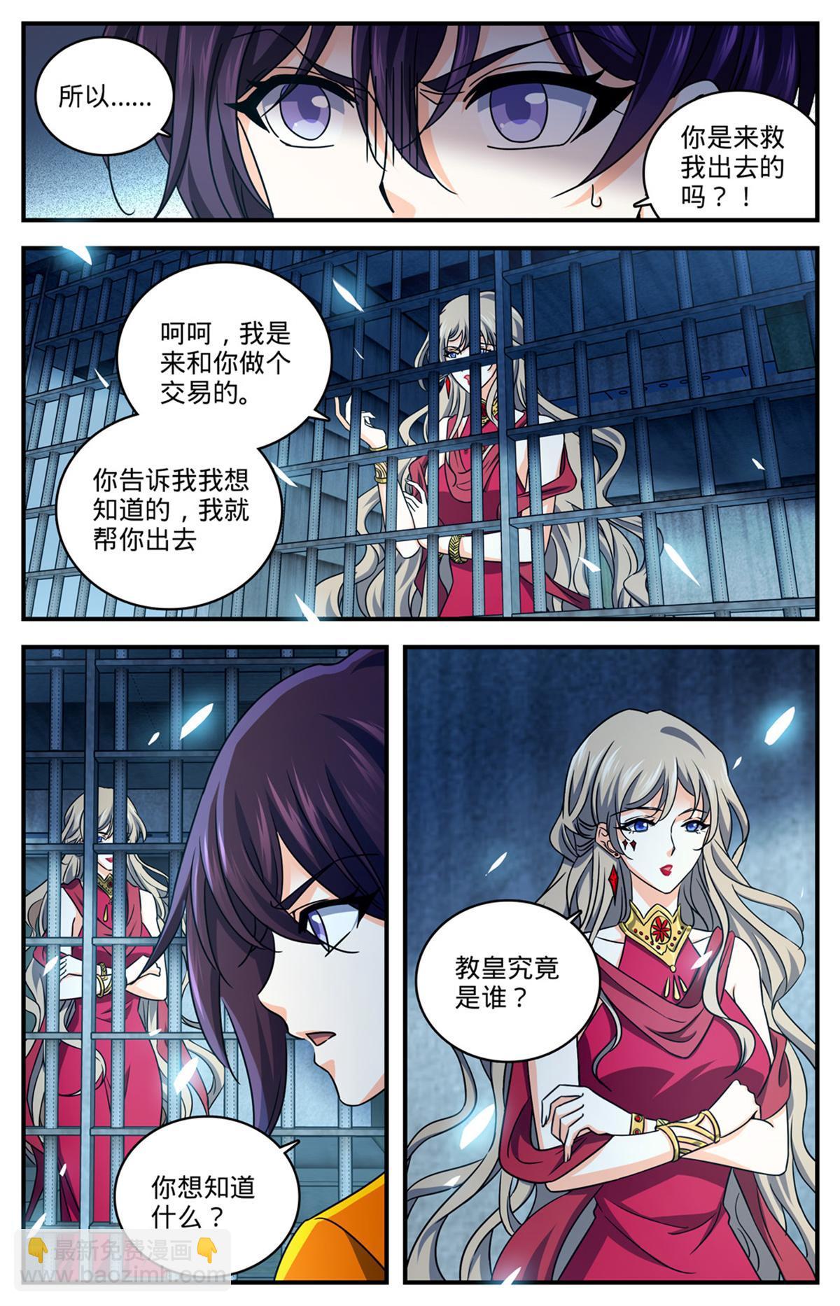 🍛全职法师 1006 荣誉守护者 第13页
