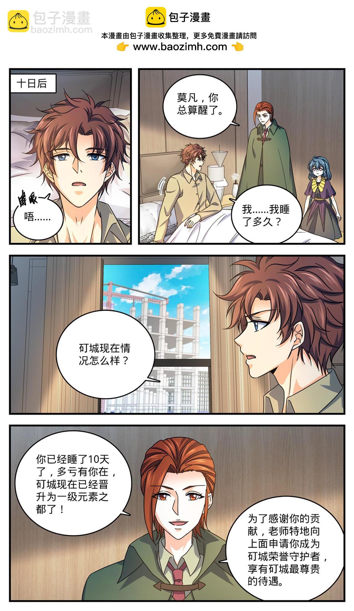 🍛全职法师 1006 荣誉守护者 第2页