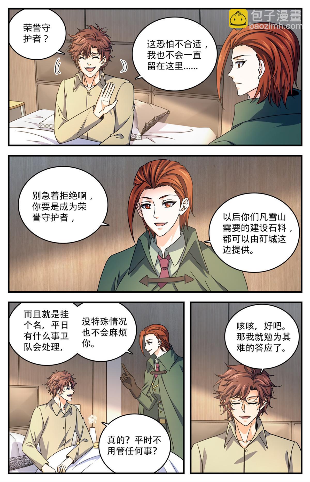 🍛全职法师 1006 荣誉守护者 第3页