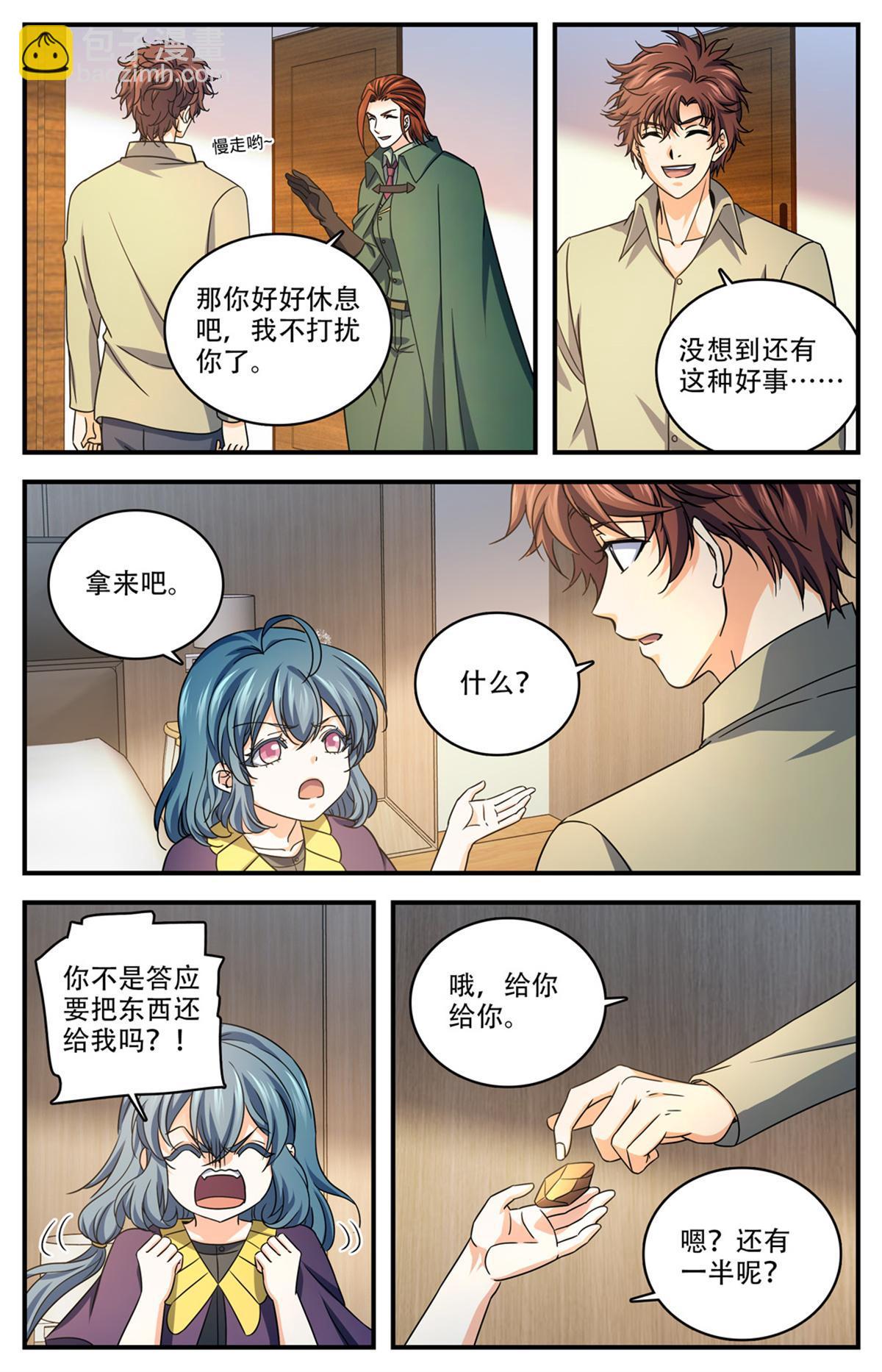 🍛全职法师 1006 荣誉守护者 第4页