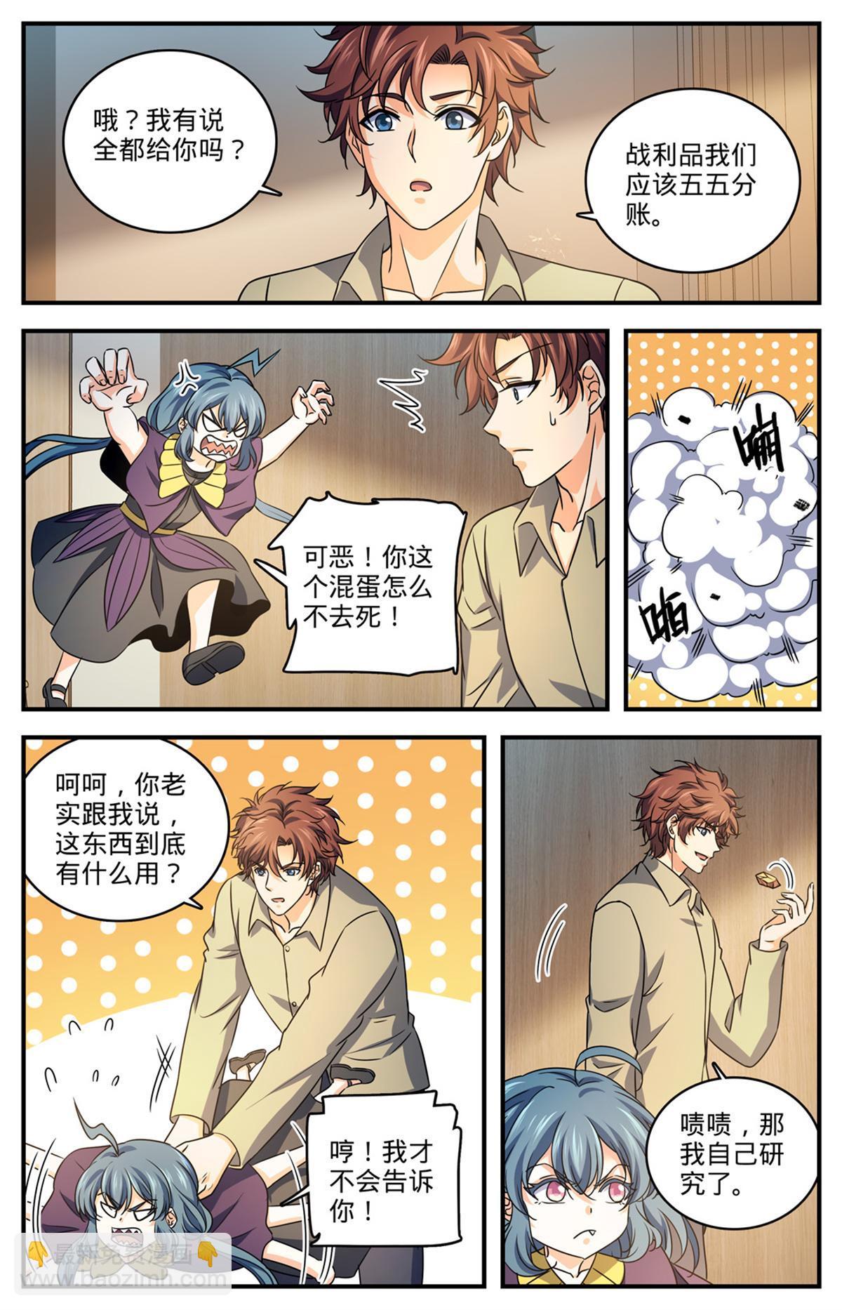 🍛全职法师 1006 荣誉守护者 第5页