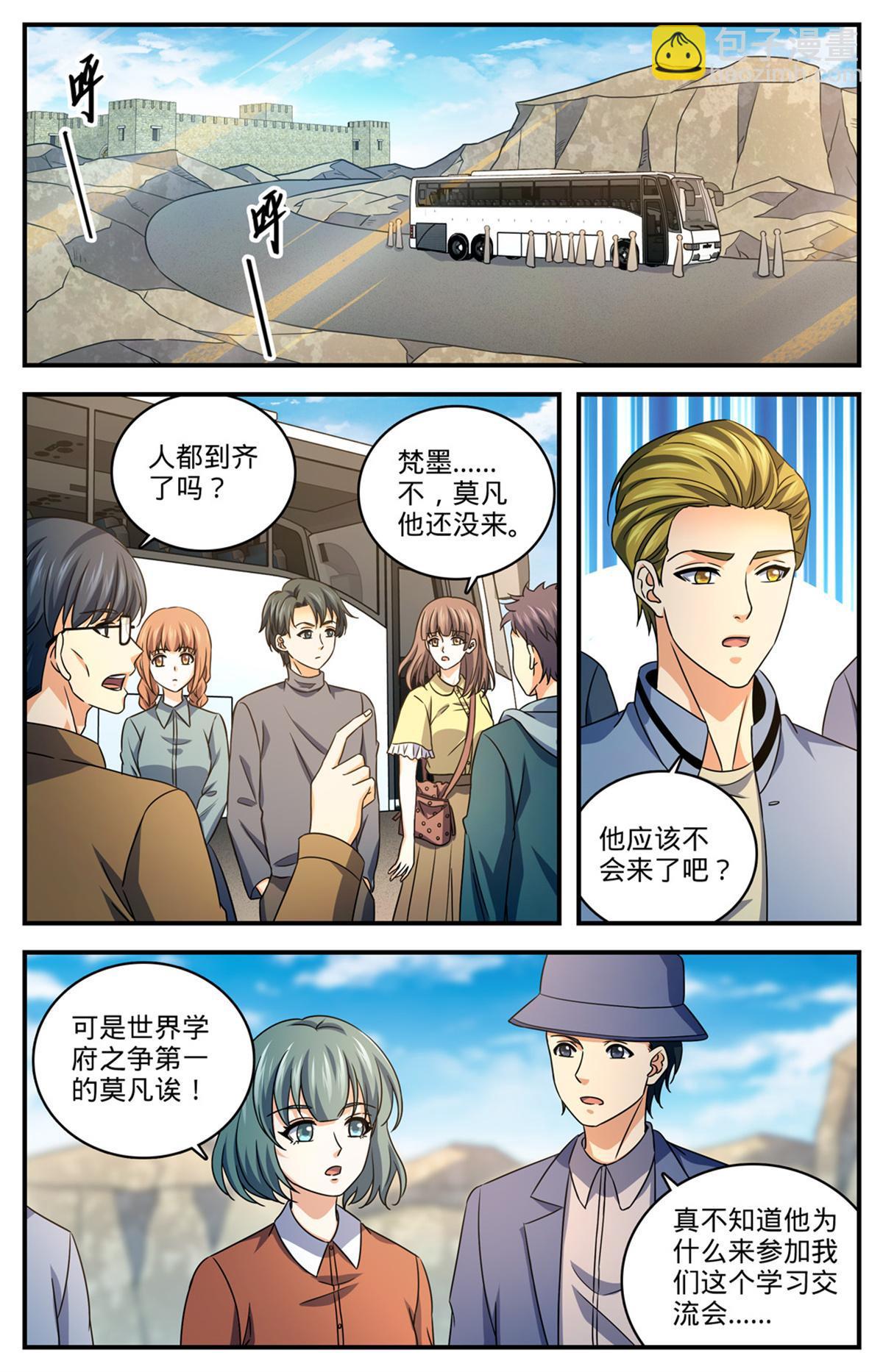 🍛全职法师 1006 荣誉守护者 第6页