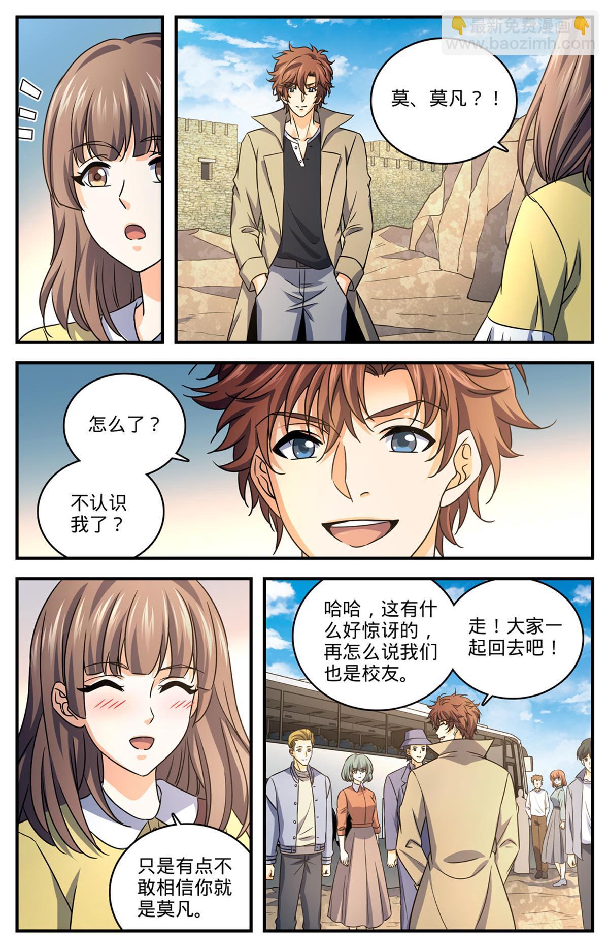 🍛全职法师 1006 荣誉守护者 第7页