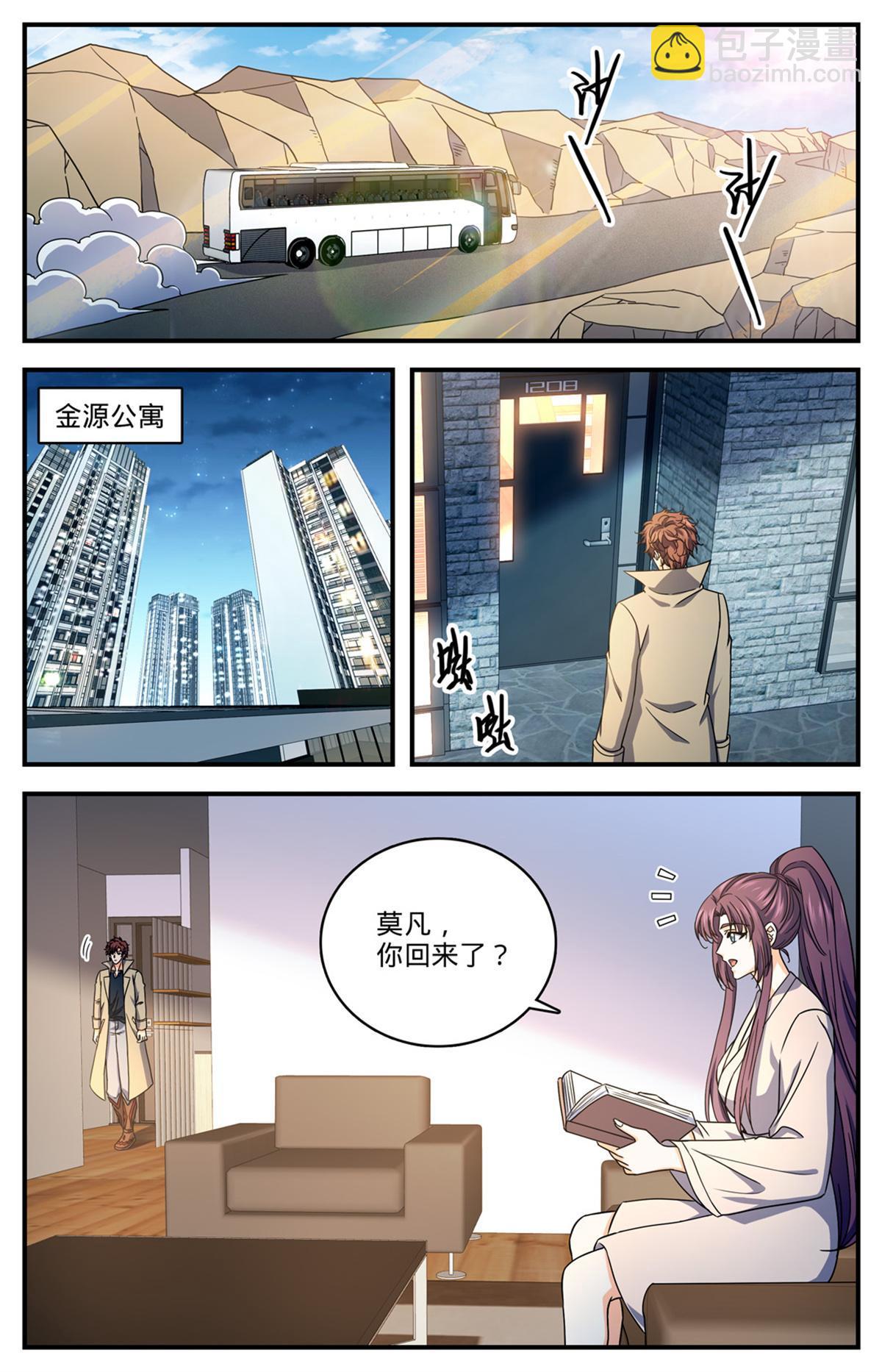 🍛全职法师 1006 荣誉守护者 第8页