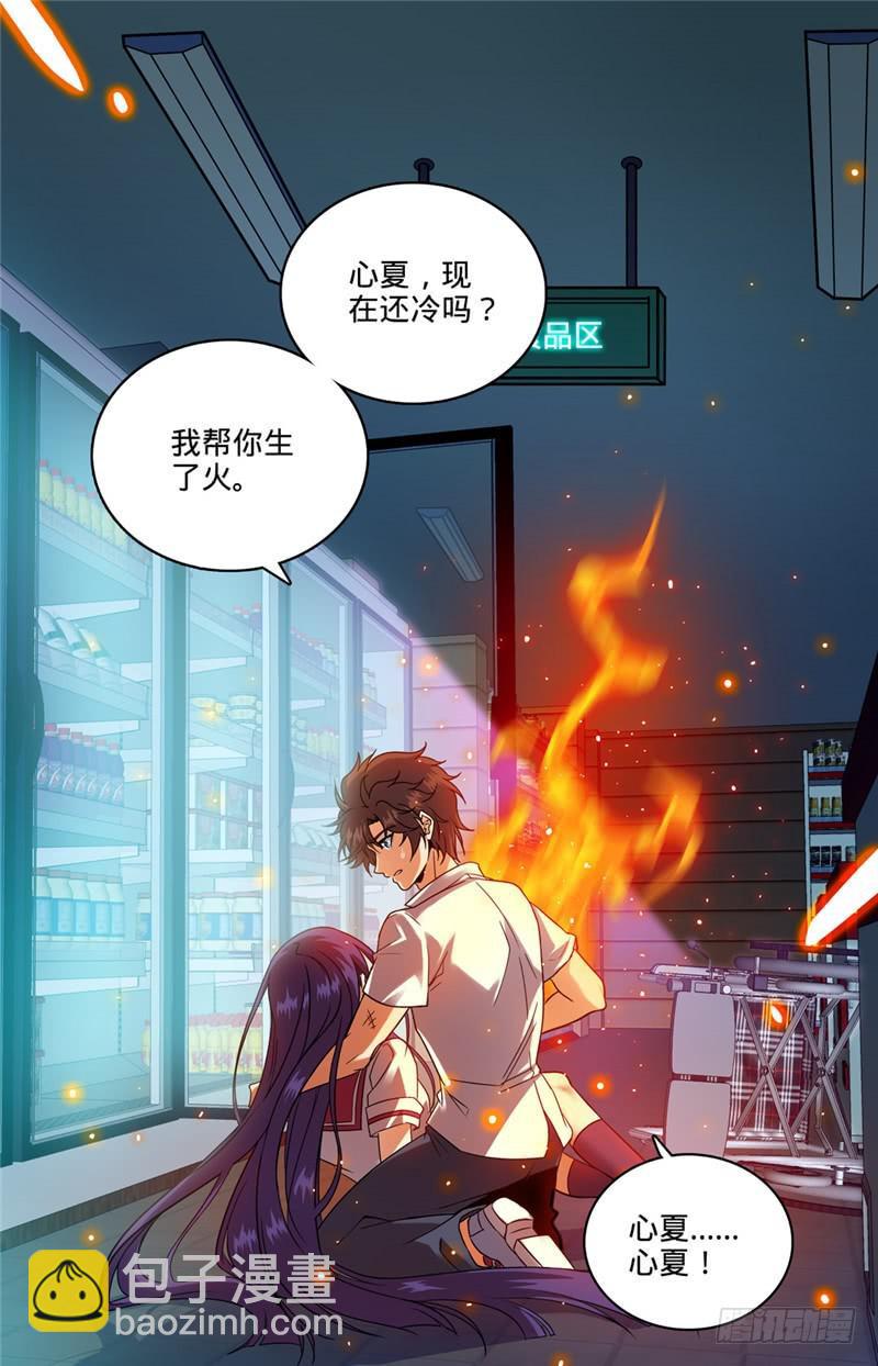 🍛全职法师 第96话 救心夏 第10页