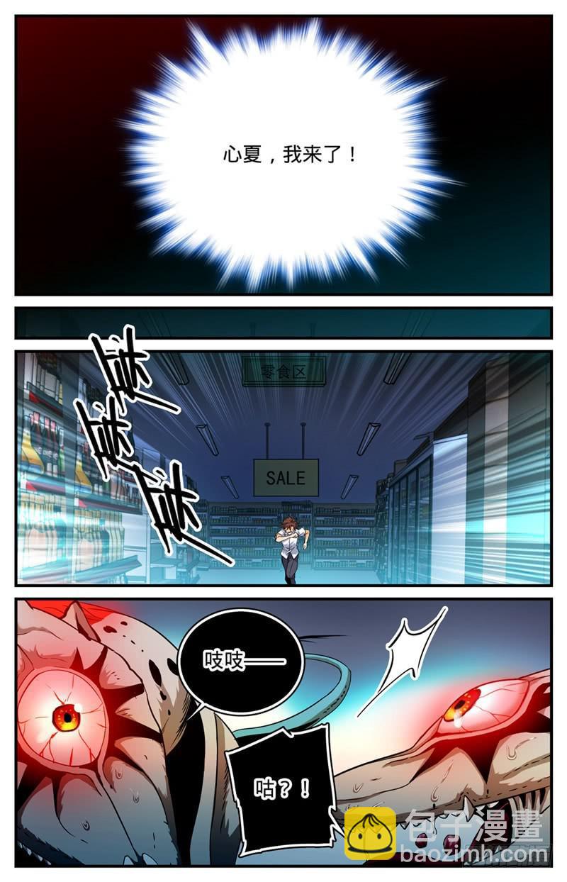 🍛全职法师 第96话 救心夏 第6页