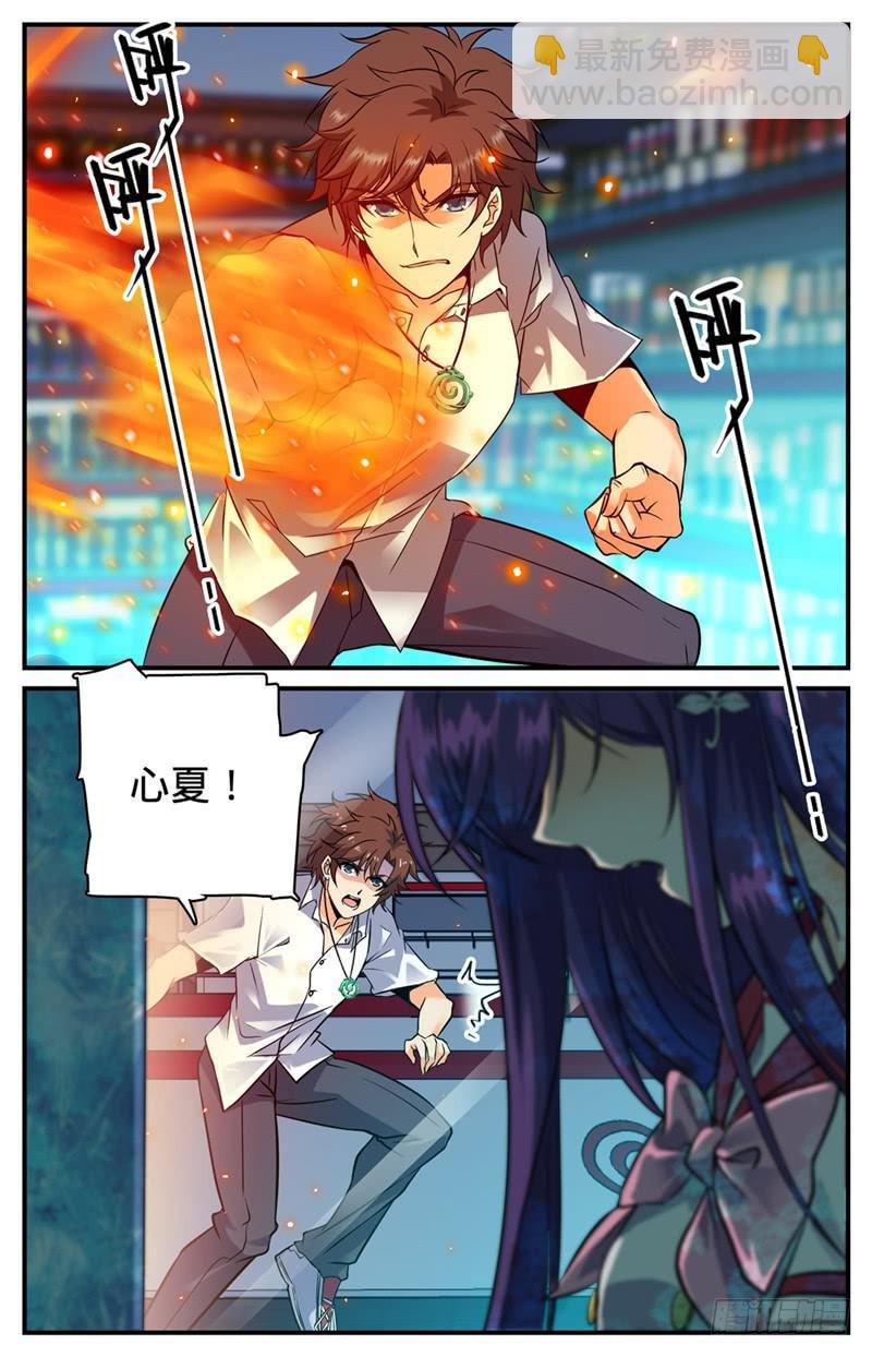 🍛全职法师 第96话 救心夏 第8页