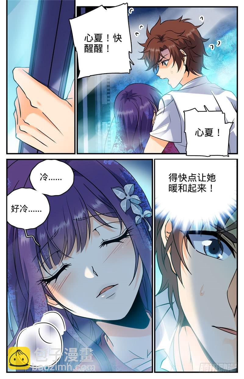 🍛全职法师 第96话 救心夏 第9页