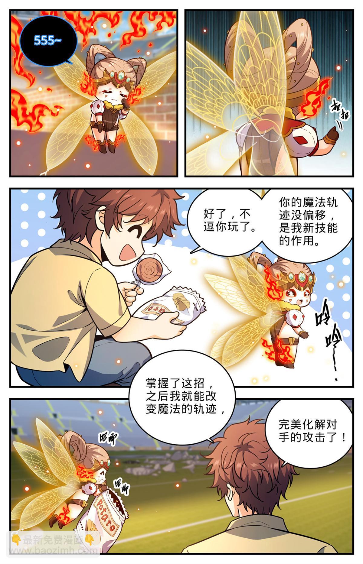 🍛全职法师 1008 次序之变 第10页