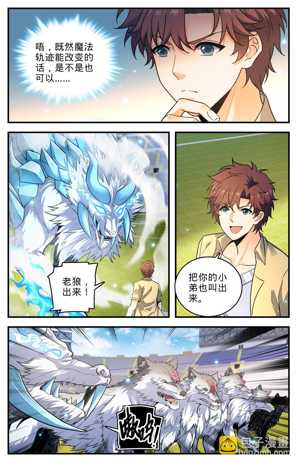 🍛全职法师 1008 次序之变 第11页