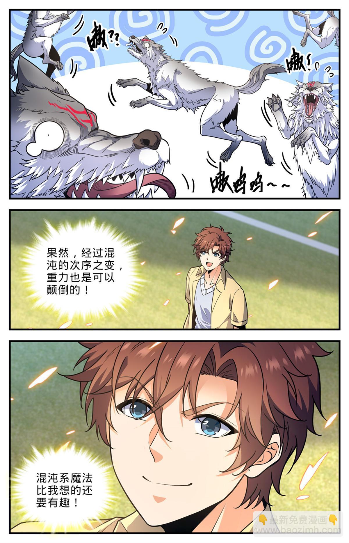 🍛全职法师 1008 次序之变 第13页