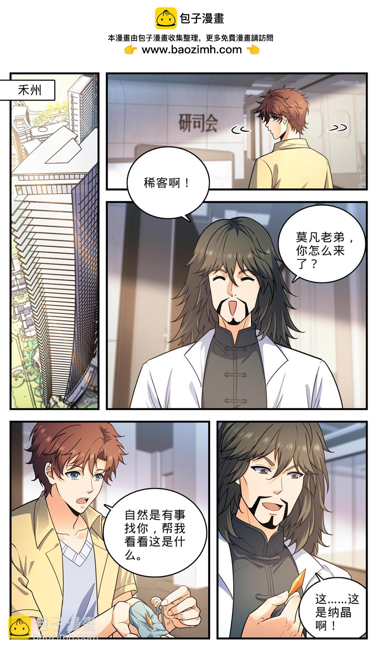 🍛全职法师 1008 次序之变 第2页