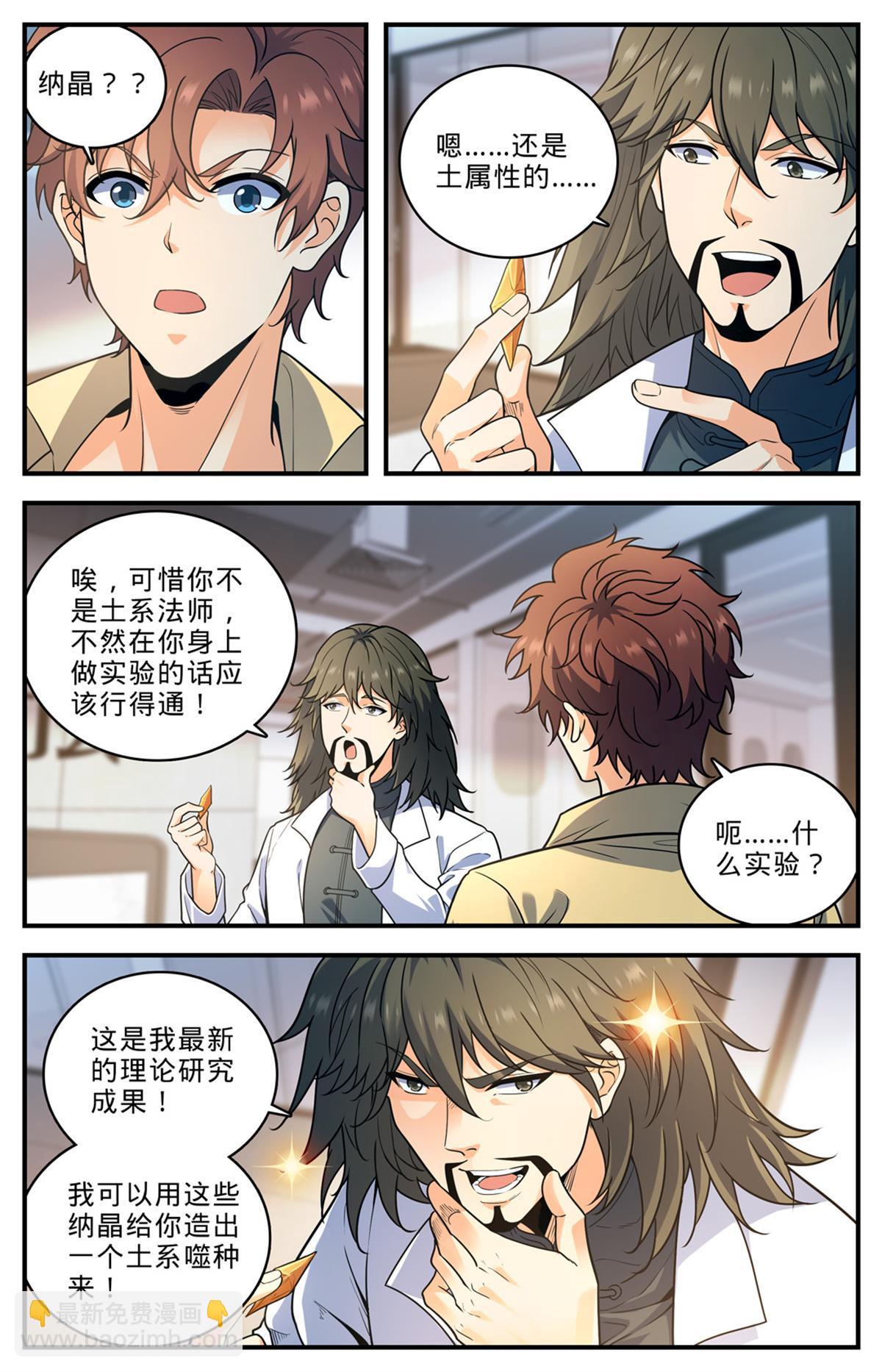 🍛全职法师 1008 次序之变 第3页