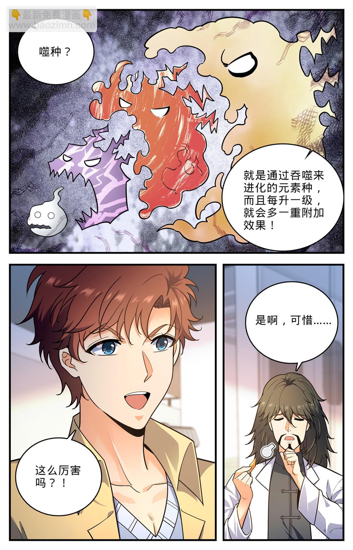 🍛全职法师 1008 次序之变 第4页