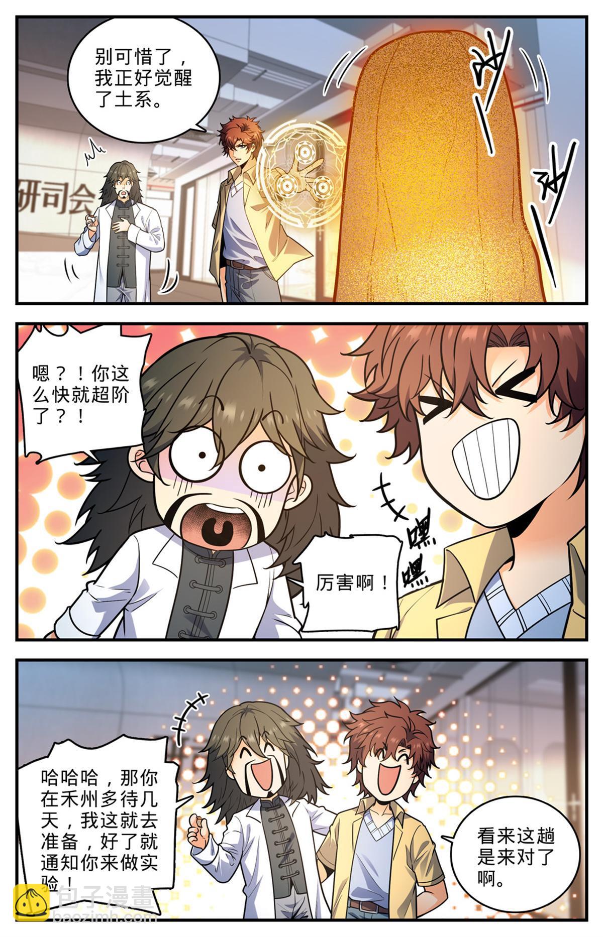 🍛全职法师 1008 次序之变 第5页