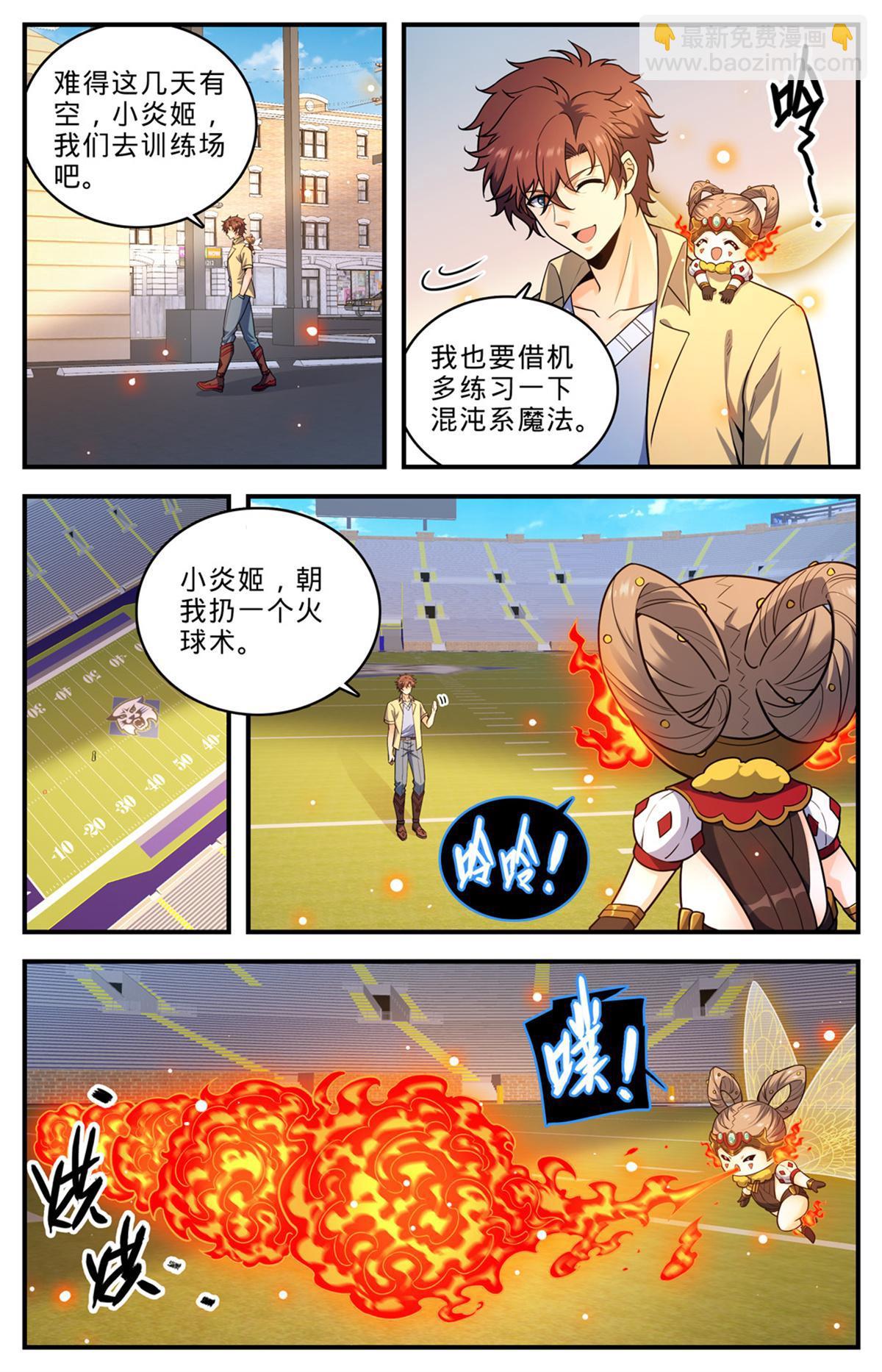 🍛全职法师 1008 次序之变 第6页