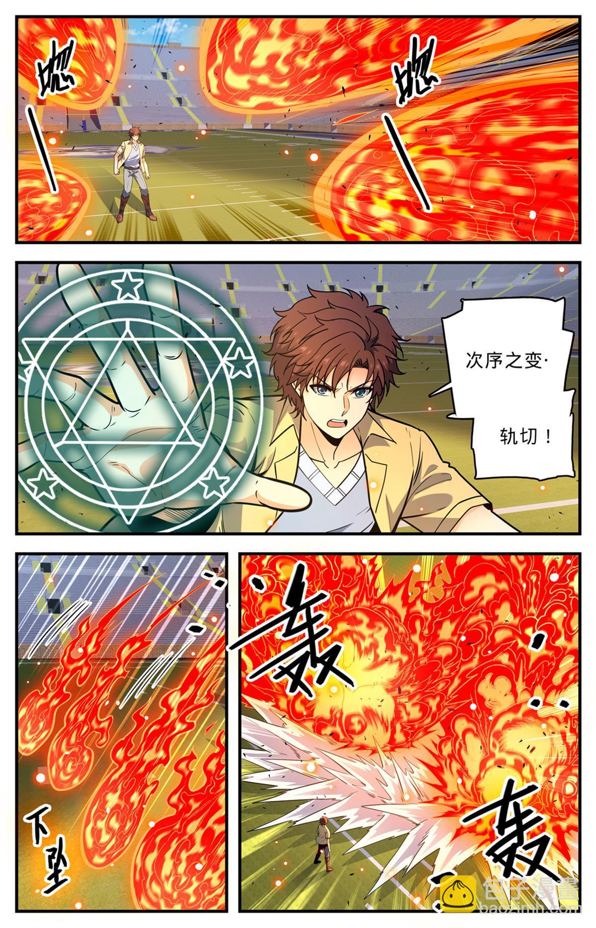 🍛全职法师 1008 次序之变 第7页