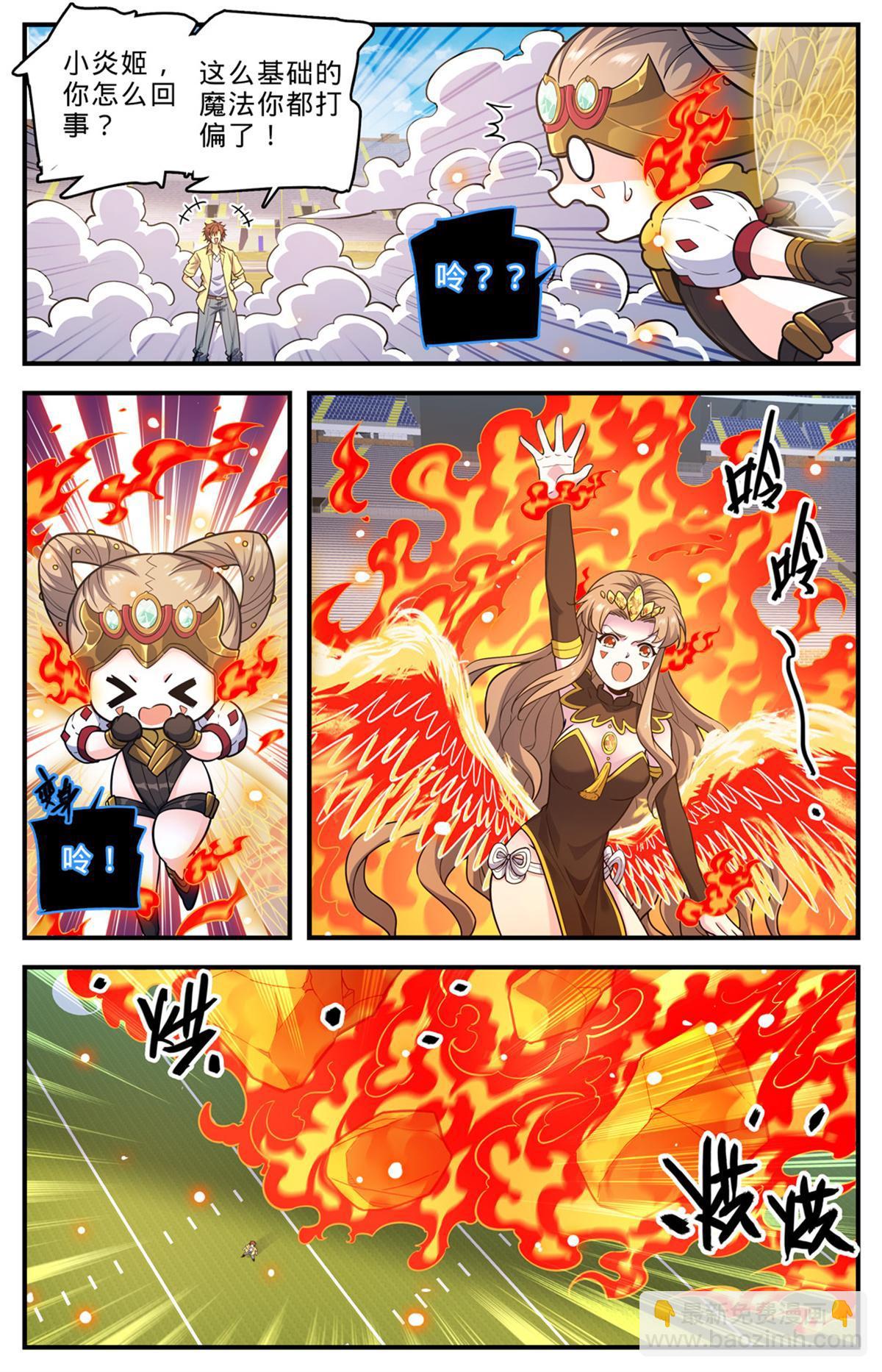 🍛全职法师 1008 次序之变 第8页