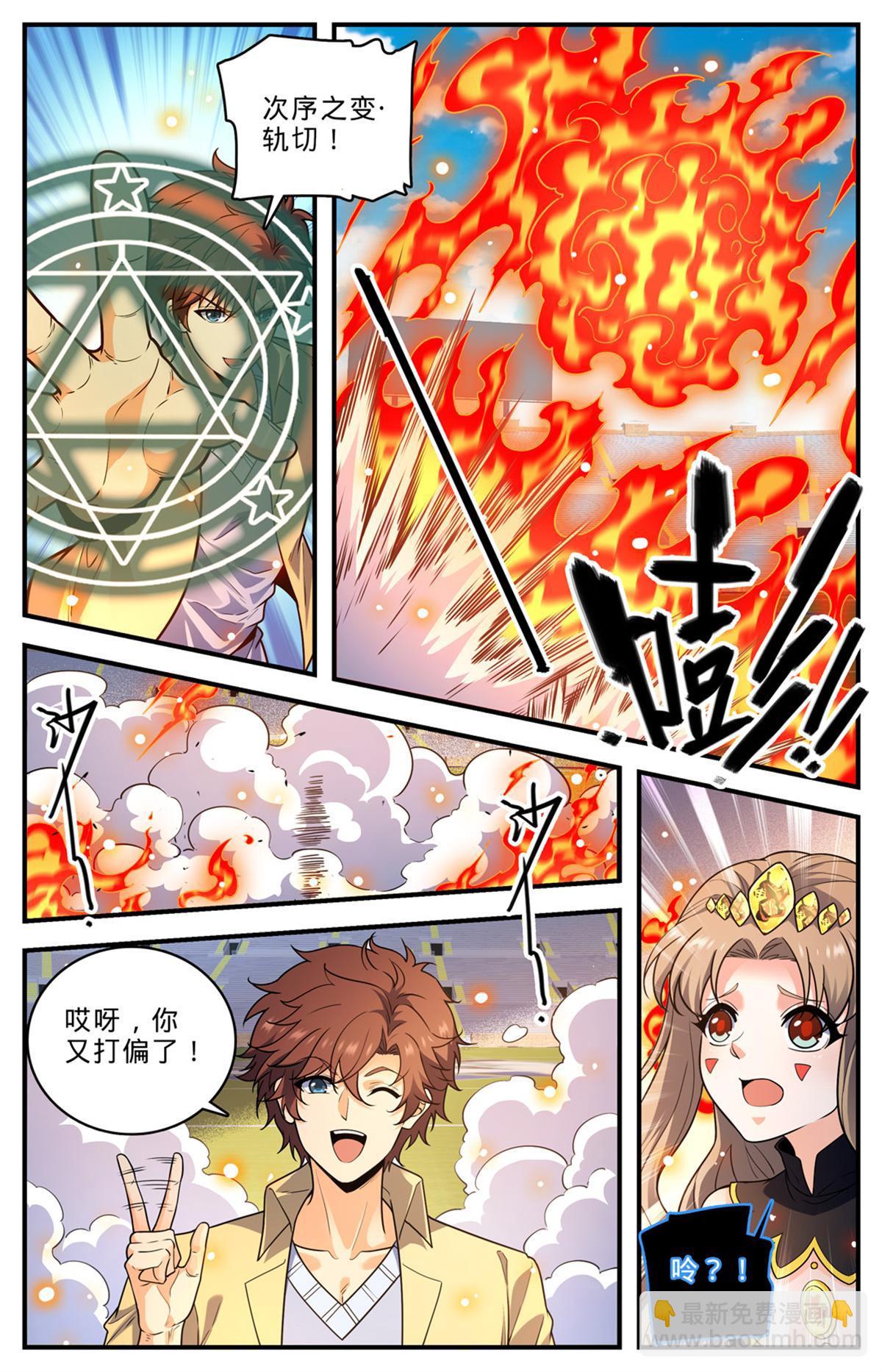 🍛全职法师 1008 次序之变 第9页