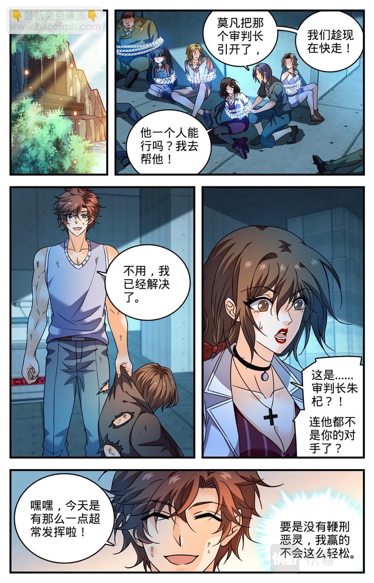 🍛全职法师 1020 超长发挥 第10页
