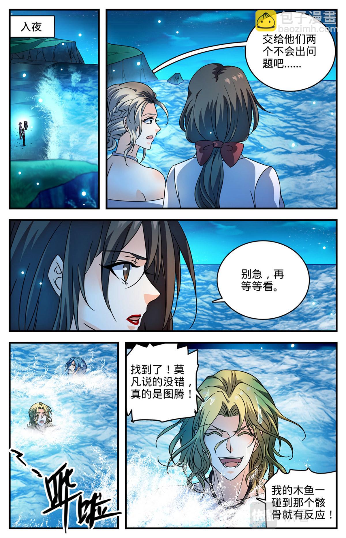 🍛全职法师 1020 超长发挥 第12页