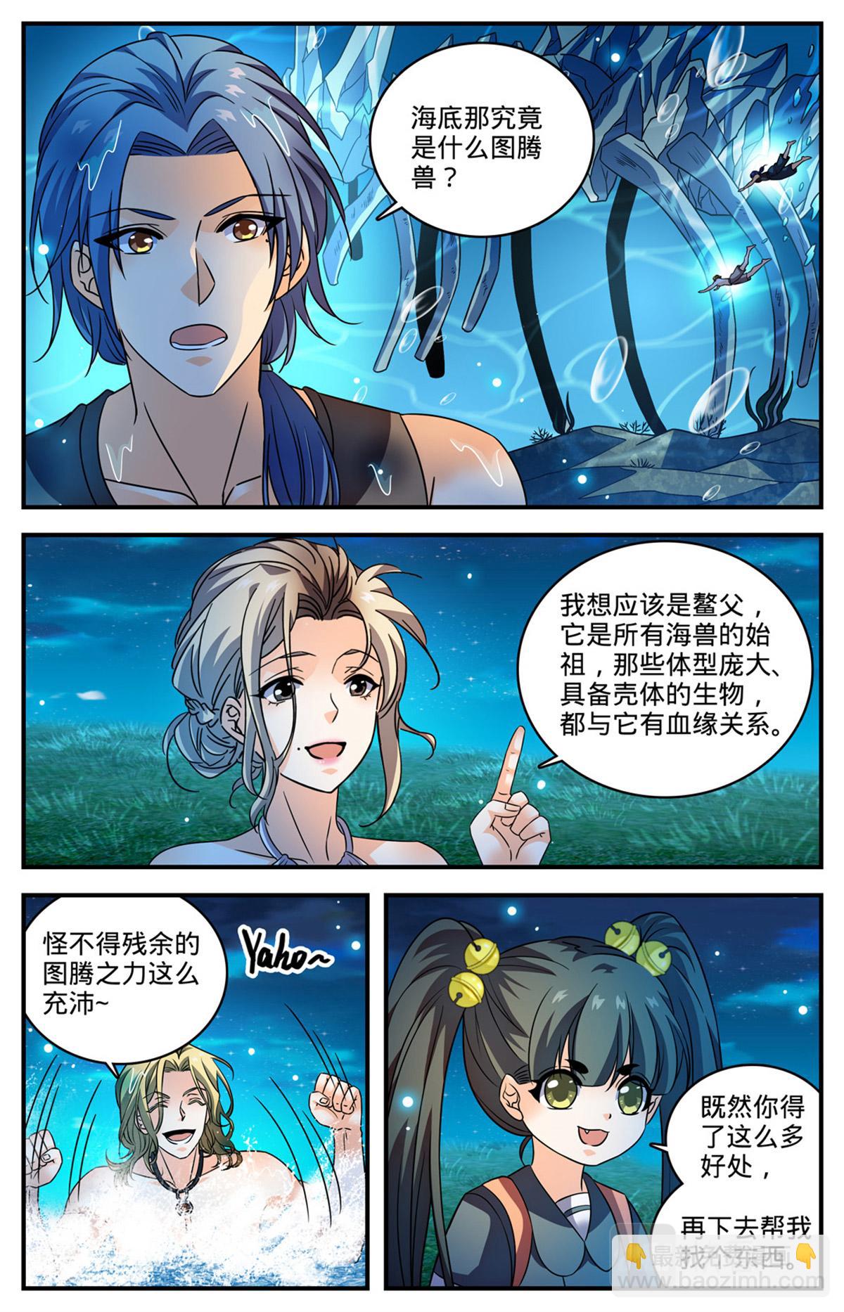 🍛全职法师 1020 超长发挥 第13页