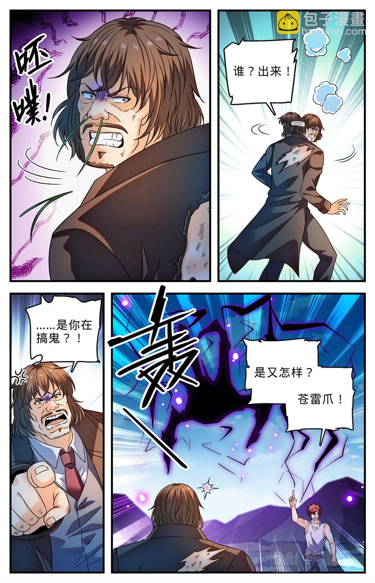 🍛全职法师 1020 超长发挥 第3页