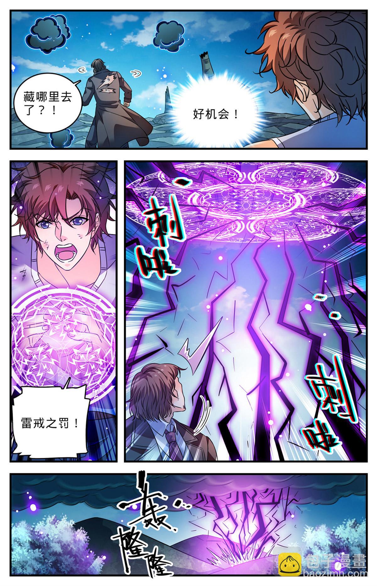 🍛全职法师 1020 超长发挥 第8页