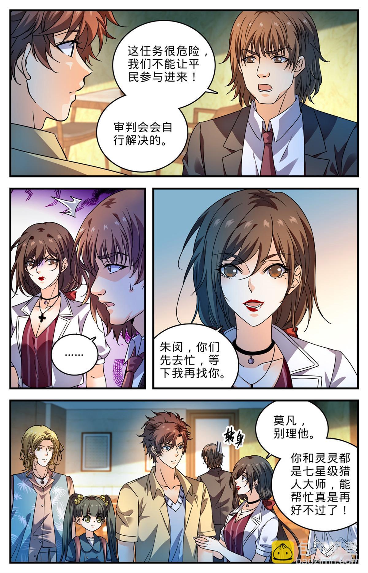 🍛全职法师 1010 驯养基地 第10页