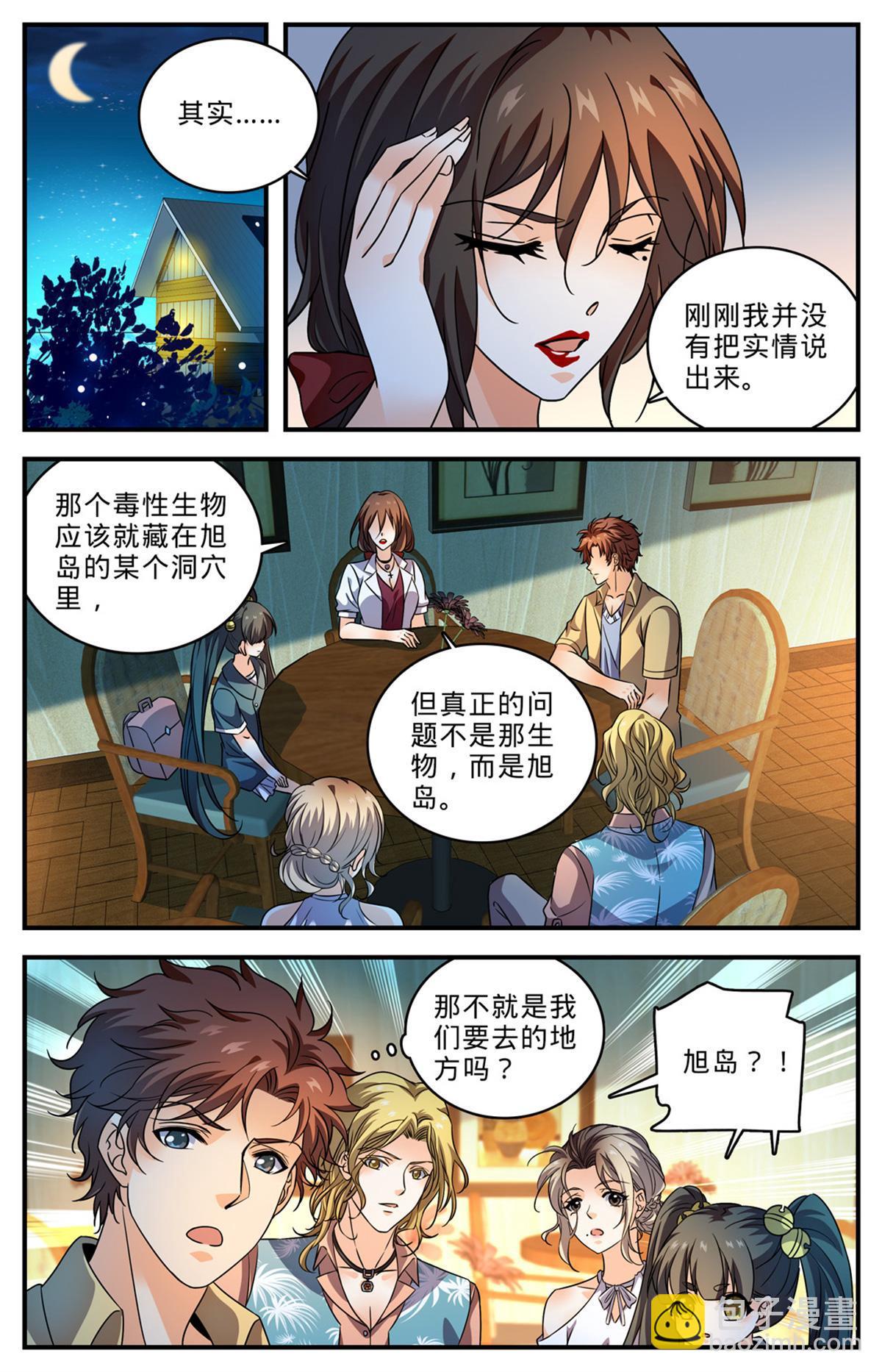 🍛全职法师 1010 驯养基地 第11页