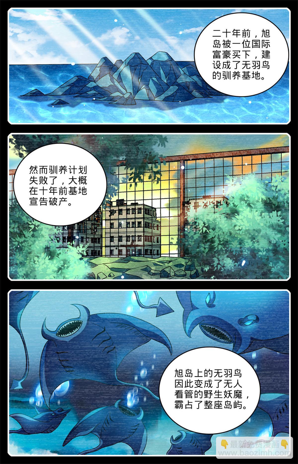 🍛全职法师 1010 驯养基地 第12页