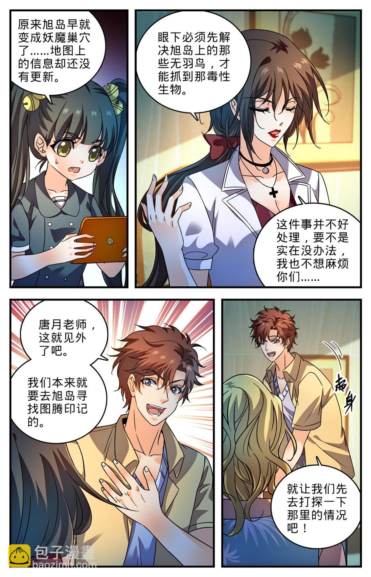 🍛全职法师 1010 驯养基地 第13页