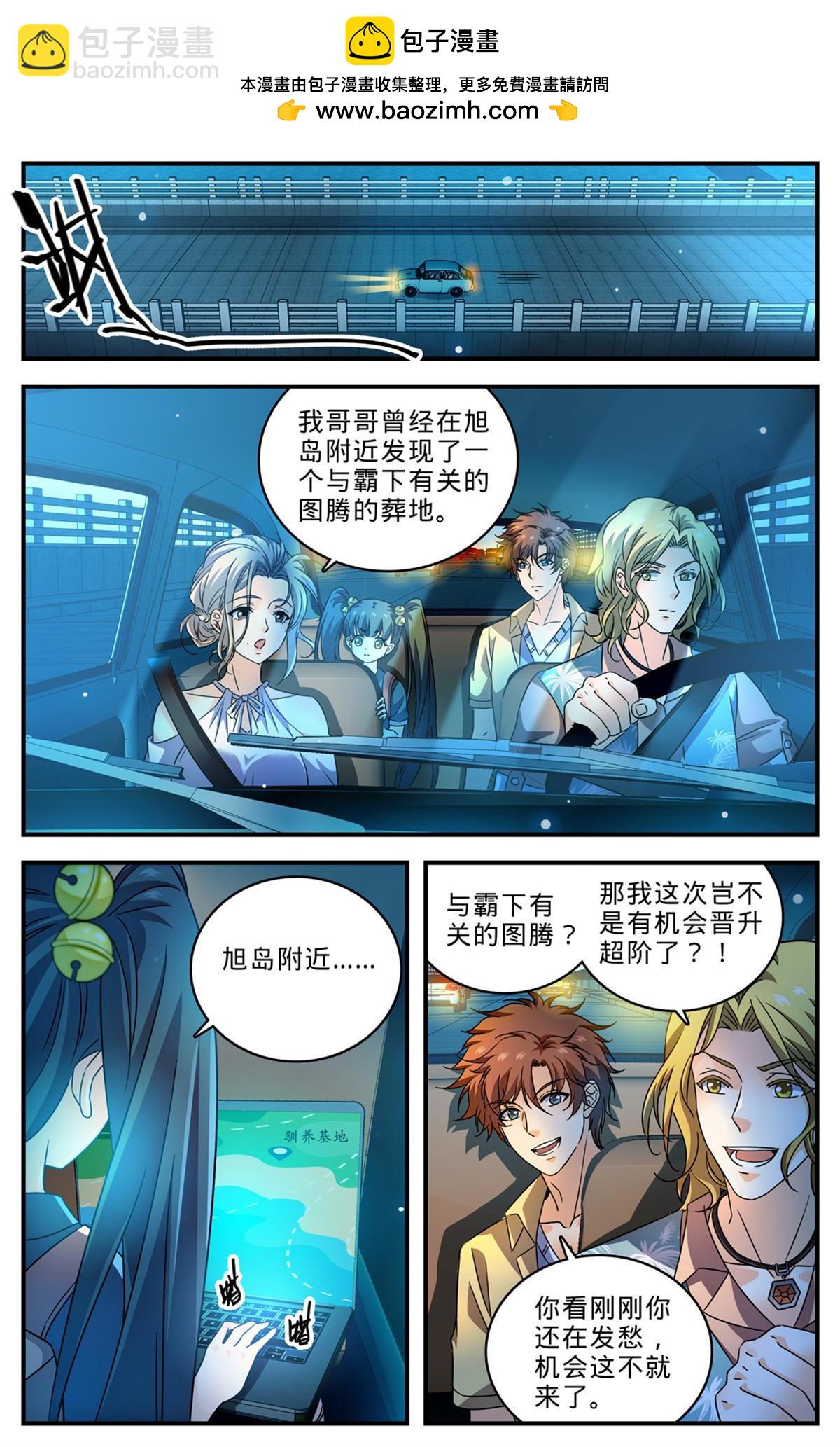🍛全职法师 1010 驯养基地 第2页