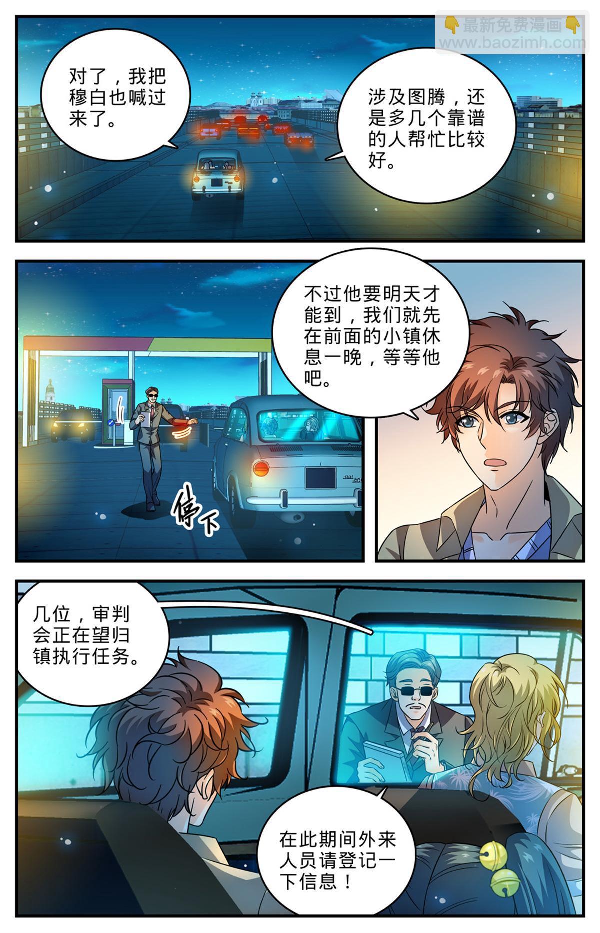 🍛全职法师 1010 驯养基地 第3页
