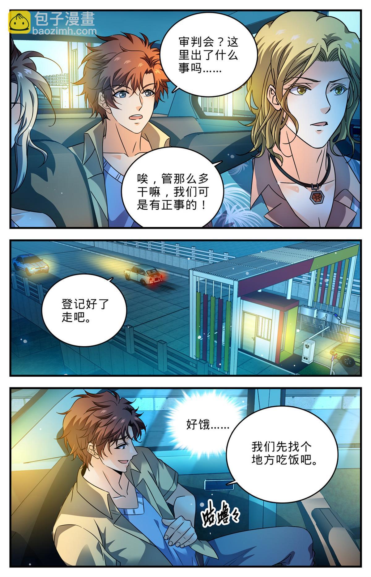 🍛全职法师 1010 驯养基地 第4页
