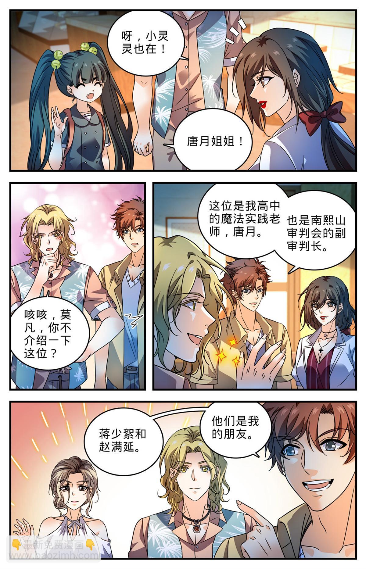 🍛全职法师 1010 驯养基地 第7页