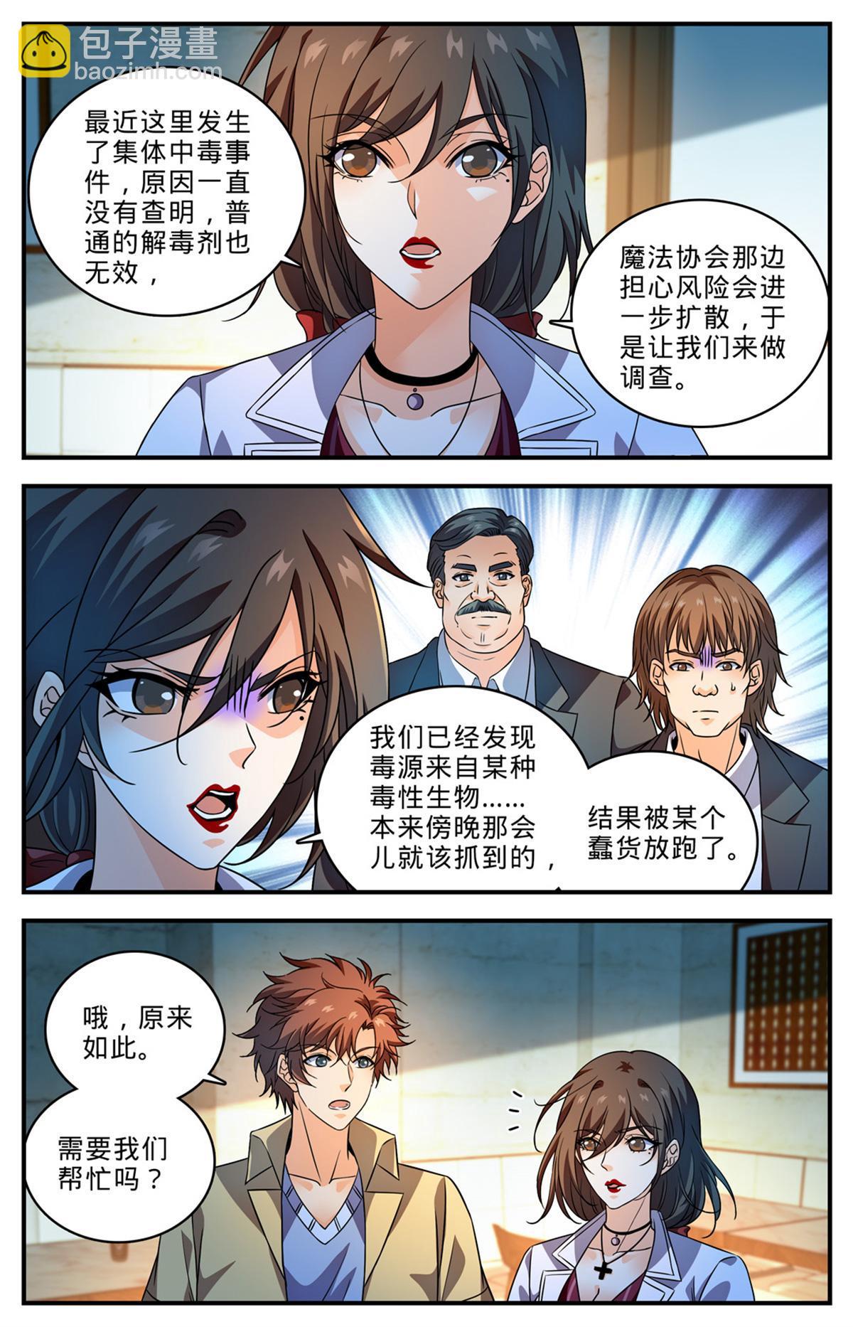 🍛全职法师 1010 驯养基地 第9页