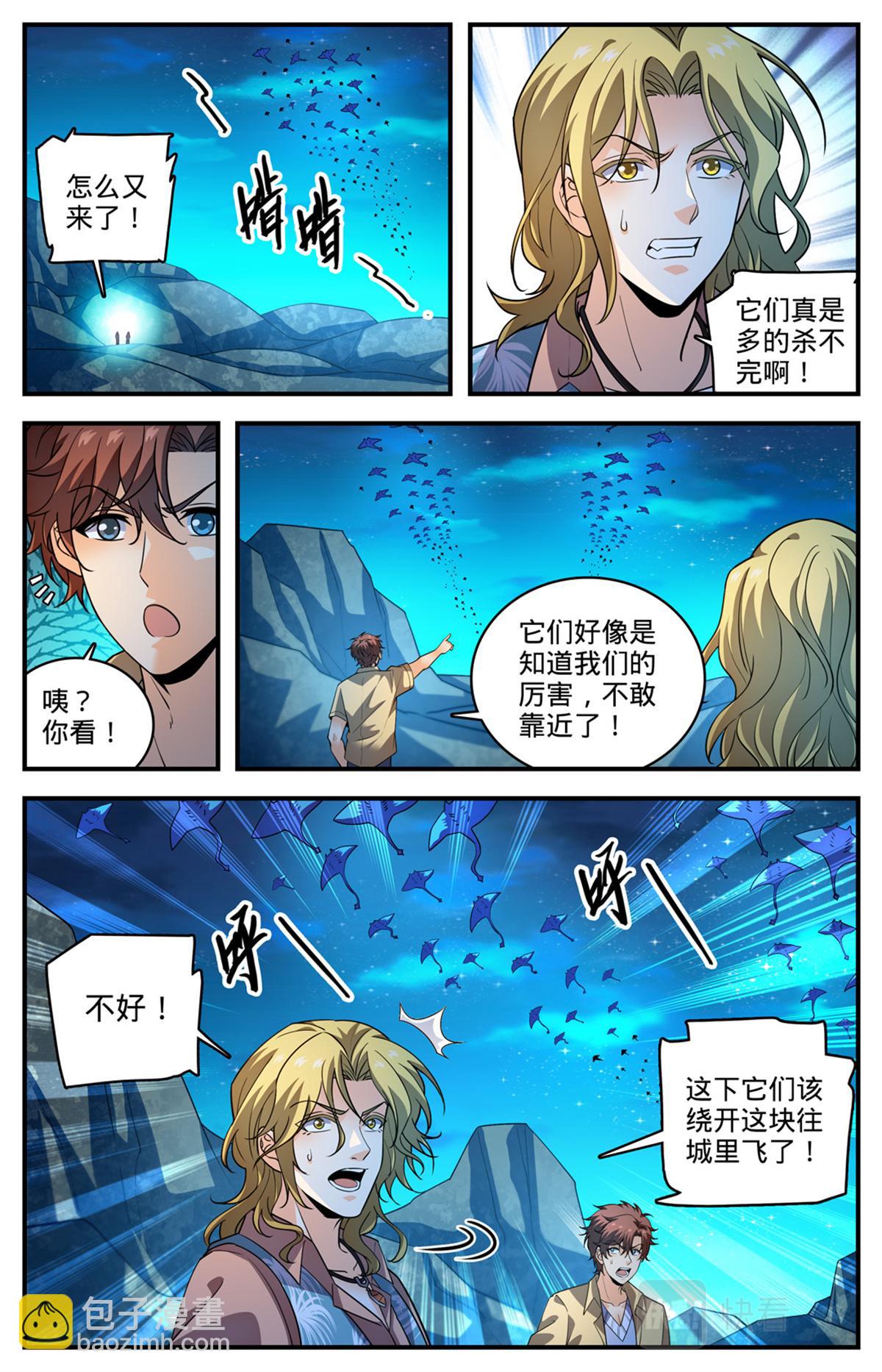 🍛全职法师 1024 无避难所 第10页