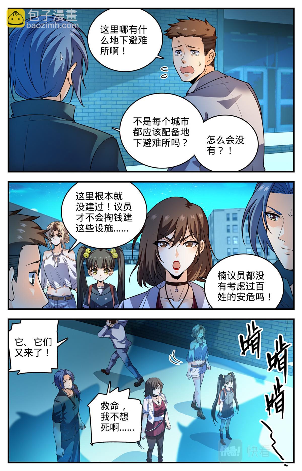 🍛全职法师 1024 无避难所 第12页