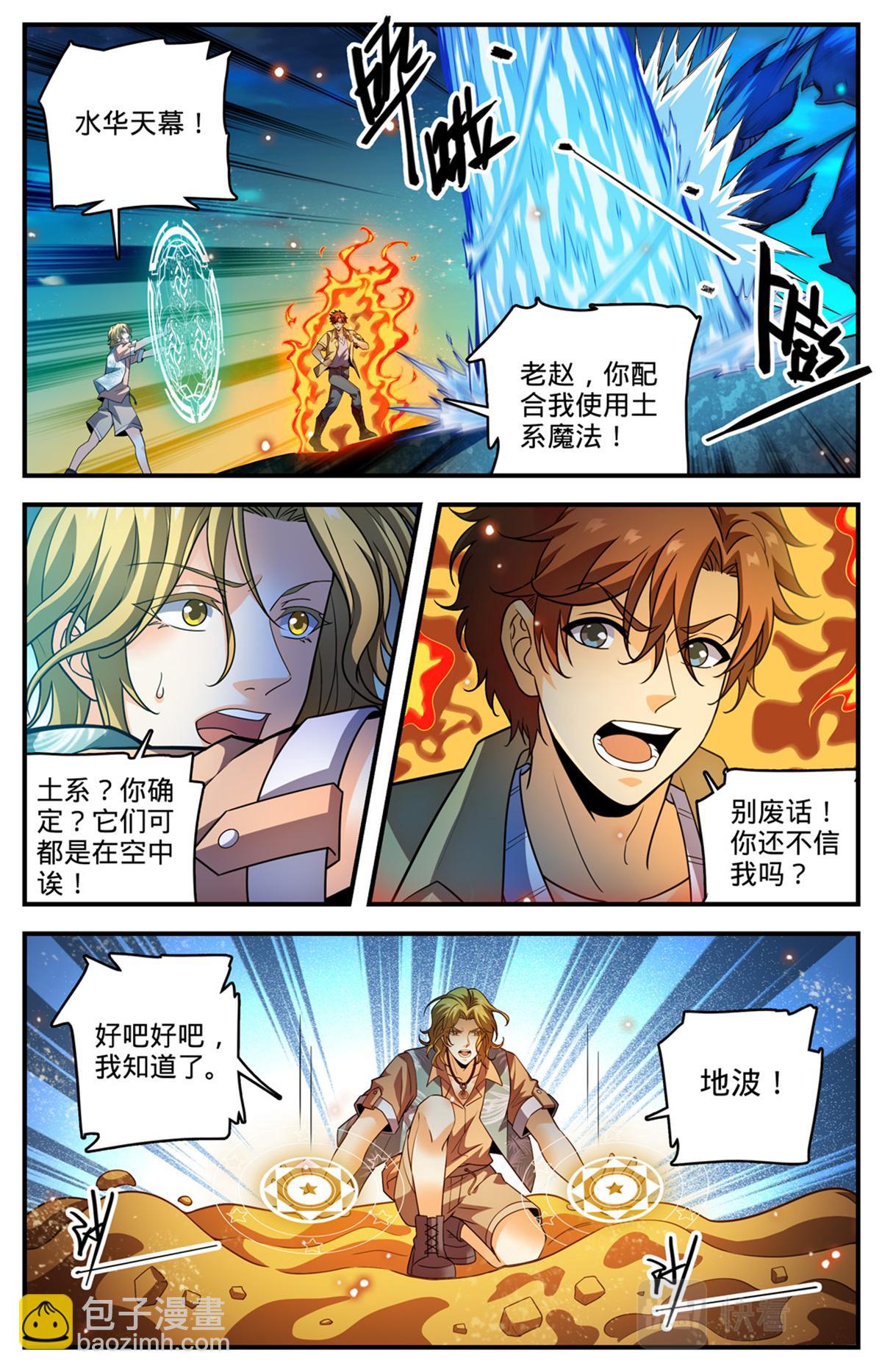 🍛全职法师 1024 无避难所 第3页