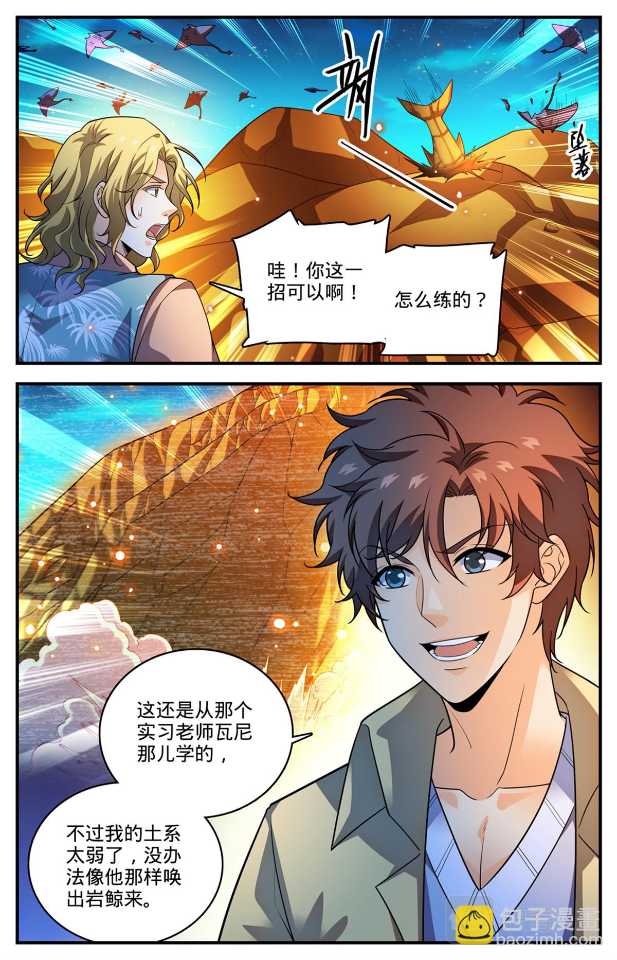 🍛全职法师 1024 无避难所 第5页