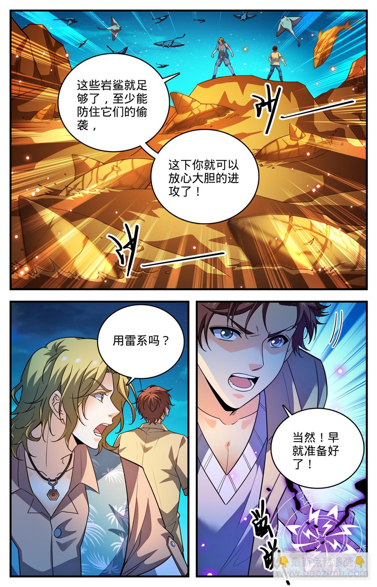 🍛全职法师 1024 无避难所 第6页