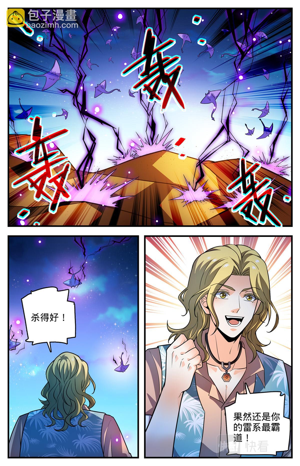 🍛全职法师 1024 无避难所 第7页