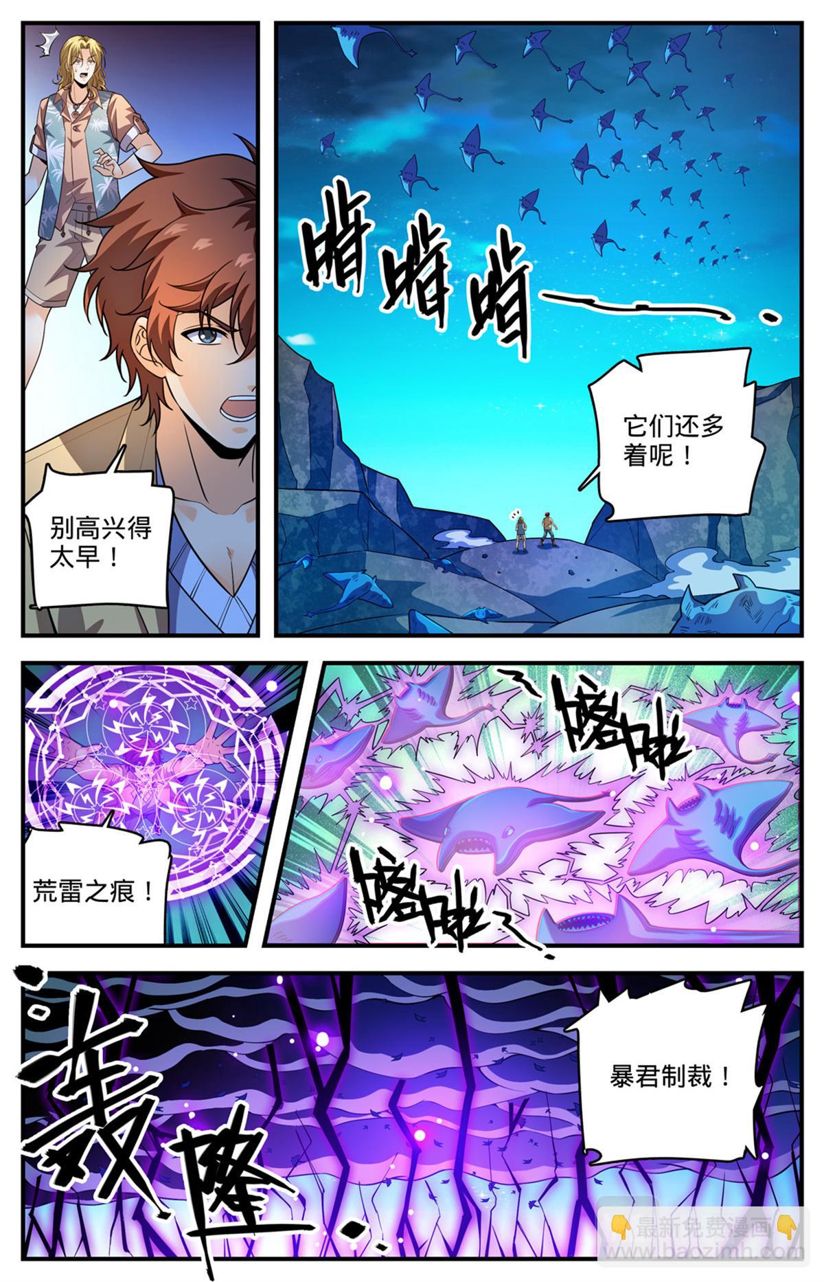 🍛全职法师 1024 无避难所 第8页