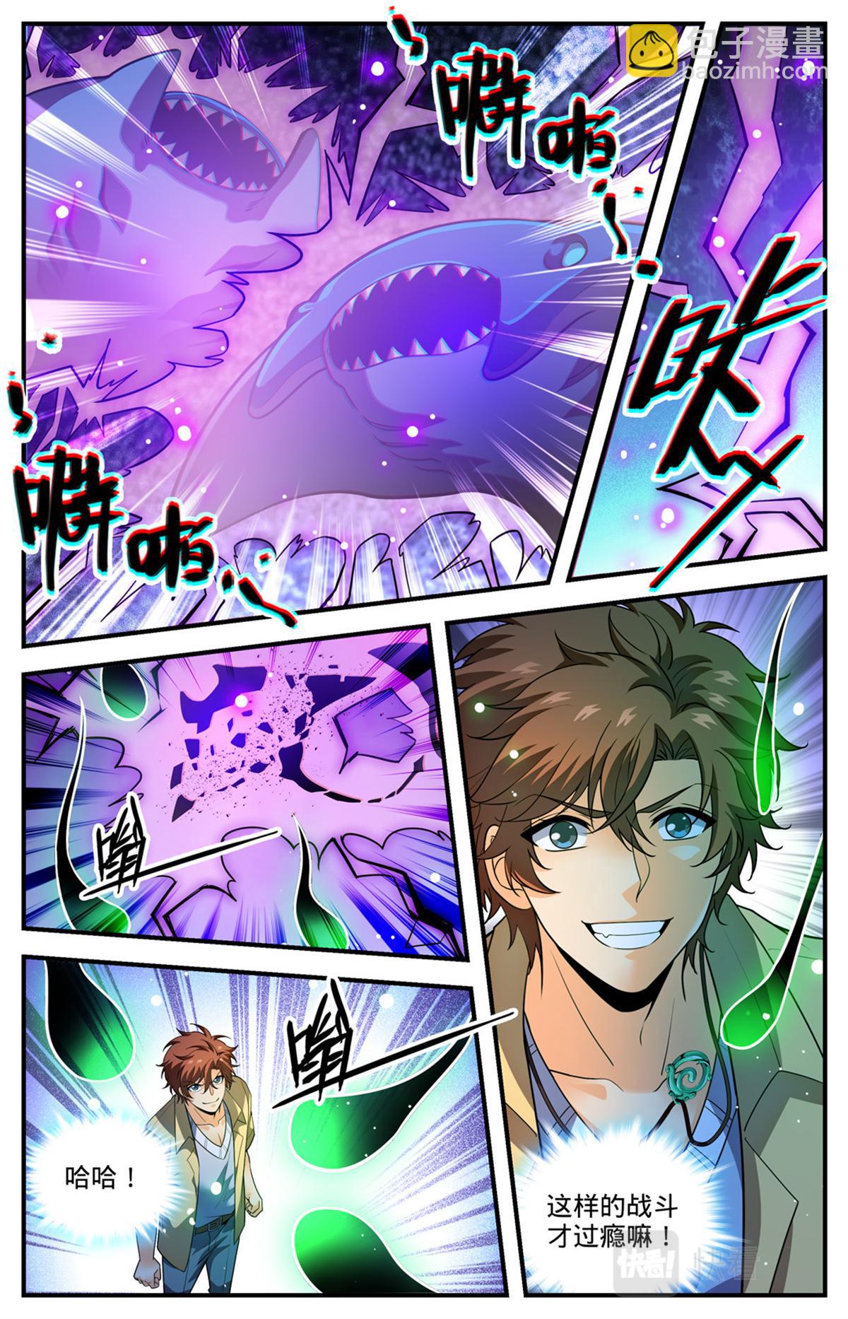 🍛全职法师 1024 无避难所 第9页