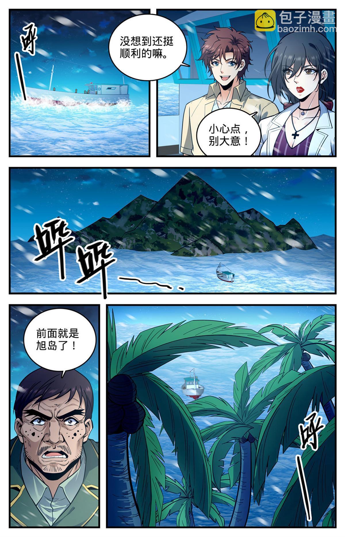 🍛全职法师 1012 那就是无羽鸟 第12页