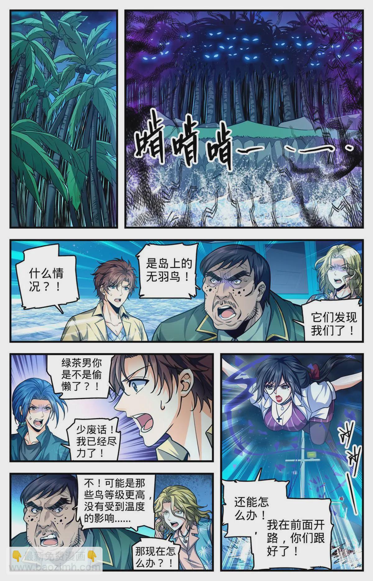 🍛全职法师 1012 那就是无羽鸟 第13页