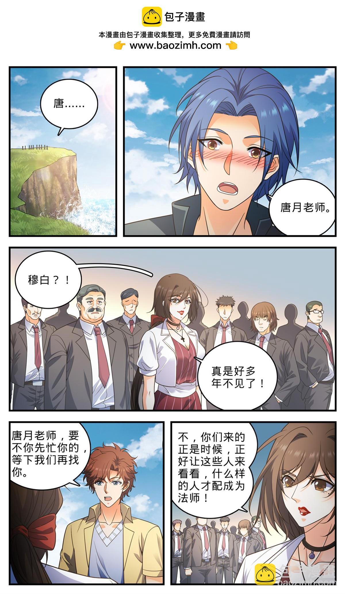 🍛全职法师 1012 那就是无羽鸟 第2页